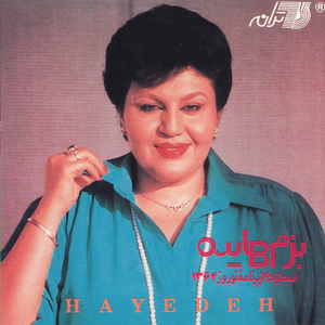 Tire Mojgan, Nemidanam, Nemikheham Bedanam