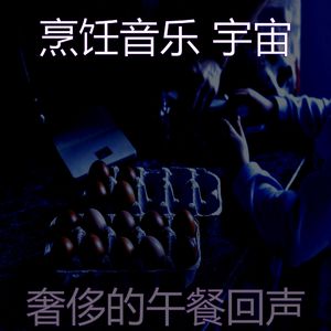 一尘不染美食印象数