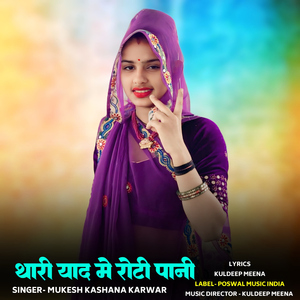 Thari Yaad Me Roti Pani