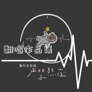 祝你爱我到天荒地老