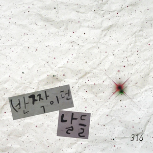 반짝이던 날들 (The Day Once Shone)