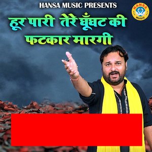 Hur Pari Tere Ghunghat Ki Fatkar Maargi