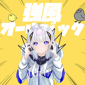 強風オールバック (feat. 可不) [Cover]