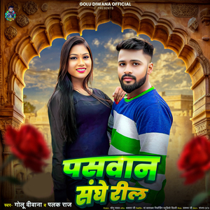 Paswan Sanghe Reel