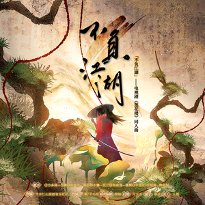 不负江湖——《莲花楼》主角团群像曲