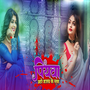 Piyawa Mare Gajab Ke Look