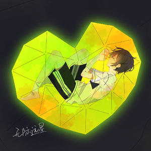 无际远星【伯远生贺原创应援曲】