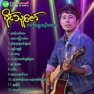 A Way Pyay Lan Ma