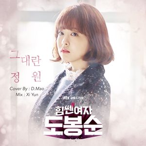 叫做你的庭院(그대란 정원) (翻自 郑恩地)