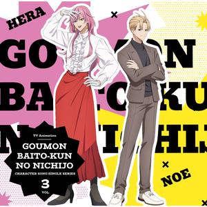 爆走！社員ニングロード