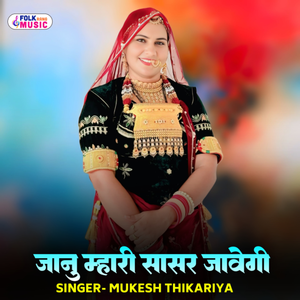 Jaanu Mhari Sasr Javegi