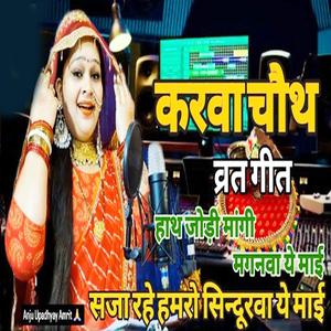 Karva Chauth Vrat Geet Hath Jodi Mangi Maganva Ye Maai Saja Rahe Hamaro Sindurva Ye Maa