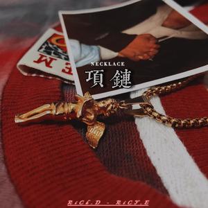 项链
