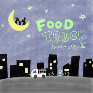 푸드트럭