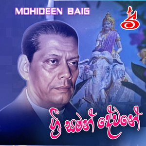 Gammane atha pin pata manamaliye