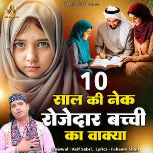 10 Saal Ki Nek Rozedar Bachhi Ka Waqia