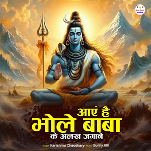 Aayein Hai Bhole Baba Ke Alakh Jagane