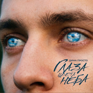 Ты просто сказка