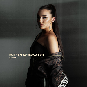Кристалл