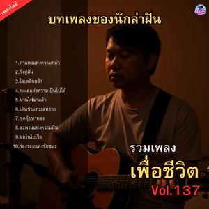 ทะเลแห่งความเป็นไปได้