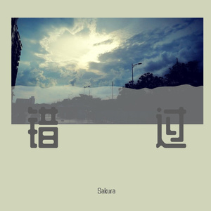 行き違いになる