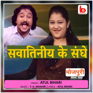 Sawatiniye Ke Sanghe