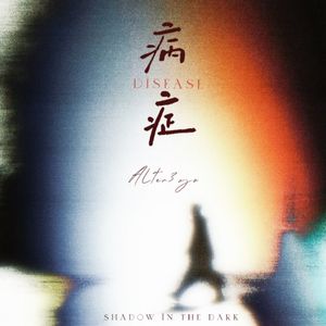 厌世（Prod By ProdAres X Wlao.T）