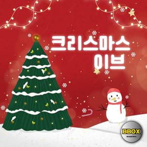 크리스마스 이브