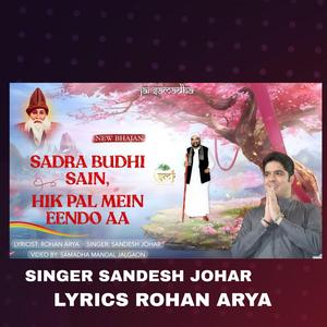 Sadra Budhi Sain Hik Pal Me Eendo Aa Baba Shiv Bhajan (feat. SANDESH JOHAR)