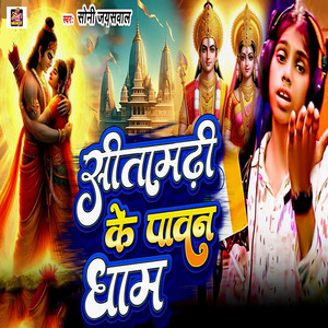 Sitamadi Ke Pawan Dham