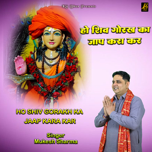 Ho Shiv Gorakh Ka Jaap Kara Kar