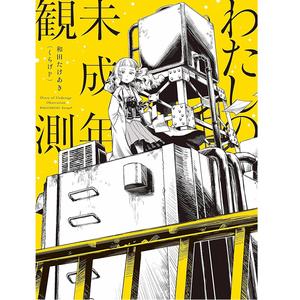 チェチェ・チェック・ワンツー!