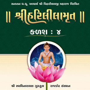 Vishram 14 - Kalash 4 - Harililamrut