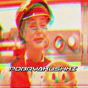 POBRYAKUSHKI