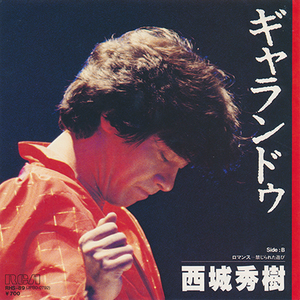 ロマンス -禁じられた遊び-