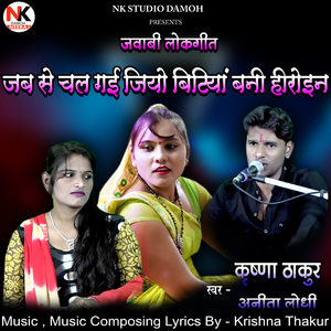 Jab Se Chal Gai Jio Bitiya Bani H****n