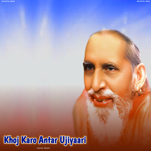 Khoj Karo Antar Ujiyaari