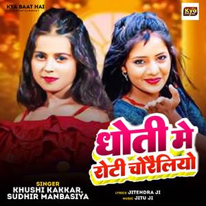 Dhoti Me Roti Chorailiyo