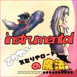 マイセルフブックモディフィケーション (Instrumental)