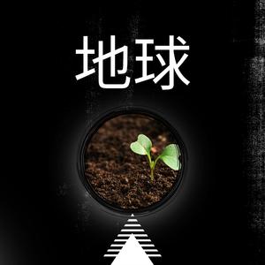 Diqiu (Earth) | 5 TCM Elements