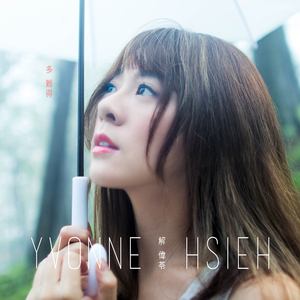 多難得 (電視劇《荼蘼》插曲)