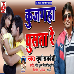 Kujagha Ghusata re