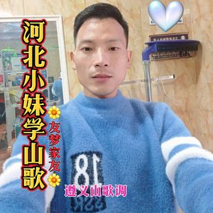 河北小妹学山歌
