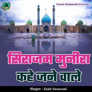 Sirajam Munira Kahe Jane Waale