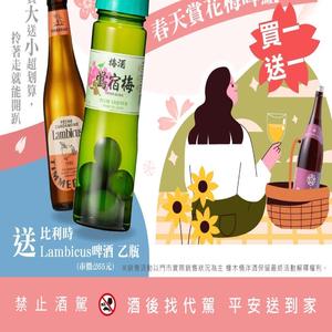 鶯宿梅來乾杯