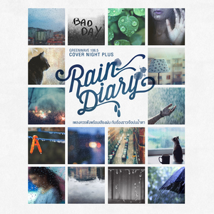 อยากหยุดเวลา