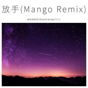 OneCandy/何玄-放手（MANGO Remix）