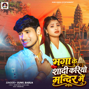Bhaga Ke Shadi Kariyo Mandir Me