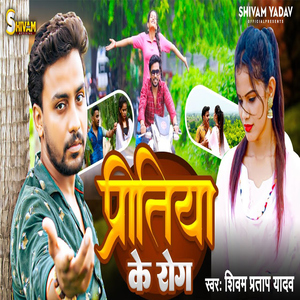 Pritiya Ke Rog