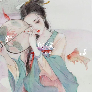 时候 网易（翻自 苏运莹）